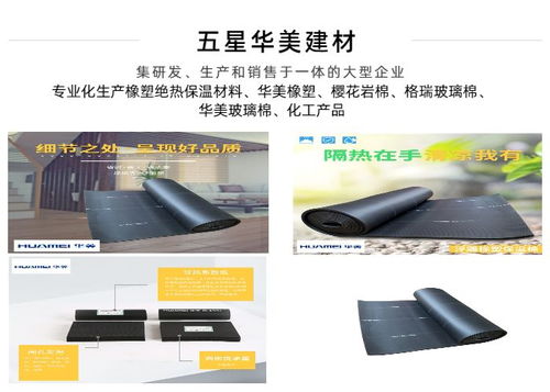 橡塑保溫板的優勢與批發指南 以五星華美福建橡塑保溫板為例